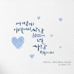노래 캘리그라피