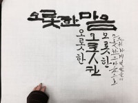 별샘 한글서예 캘리그라피 오롯한 마음 | 손글씨, 그래픽, 블로그
