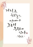 세실 캘리그라피에 있는 vdrygood님의 핀 | 서체
