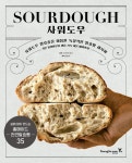 SOURDOUGH 사워도우 | Masa madre, Pan de coco, Pan de masa madre