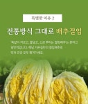 해남 절임배추 20kg 절인배추 김장 해가온 37,900원