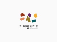 하자창의허브 | 슬로워크