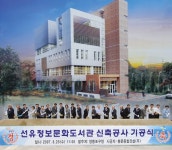 선유정보문화도서관 신축공사 기공식