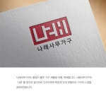 나래사무가구 로고