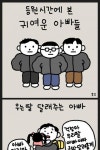어린이집 등원 시간에 본 아빠들 특징