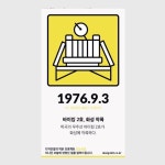 오늘의 일. 지나간 오늘에 있었던 일을 알려드립니다.  1976년 9월 3일 41년전 오늘, 미국 우주선 바이킹 2호 화성에 착륙하다.... 