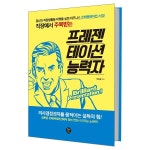 직장에서 주목받는 프레젠테이션