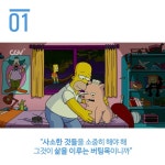 심슨에 담긴 인생에 관한 명대사 7 심슨에 담긴 인생에 관한 명대사 7 | Comic books, Comic book cover, Fictional characters