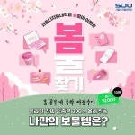 2025년 3월_서울디지털대학교