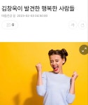 김창옥이 발견한 행복한 사람들