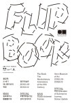 Past exhibitions - 일민미술관 - 2021 | 포스터, 21세기, 혁명