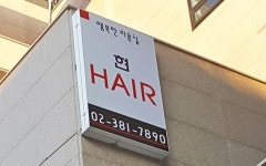 플렉스간판에 있는 파란고릴라님의 핀 - 2020 | 명함, 인테리어 디자인, 인테리어