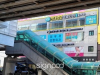 [사인팟] 건대성모외과간판 (사인,사이니지) [사인팟] 건대성모외과간판 (사인,사이니지) | 간판, 디자인, 브랜딩