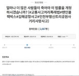 교통사고처리특례법 ,법은 왜 가해자의 편인가? | 횡단보도, 블랙박스
