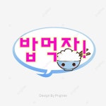 로즈레드색 카툰 큐트 밥 그릇 젓가락 말풍선 밥먹자 폰트 디자인 말풍선 일러스트, 카툰, 큐트, 밥 PNG, 일러스트 및 벡터 에 대한 무료... 