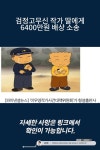 검정고무신 작가 딸에게 6400만원 배상 소송
