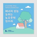 잠깐! 집수리하기 전에! : 청년협동조합 몽땅 - 2023 | 배너, 디자인