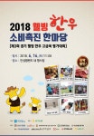 한마당’이 오는 16일 오전 10시부터 안성팜랜드에서 개최된다. ‘2018 웰빙 한우 소비촉진 한마당’은 경기지역 한우의... | 한우, 은