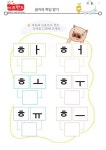 하,햐,허,혀,호,효,후,휴,흐,히 – 키즈랜드 하,햐,허,혀,호,효,후,휴,흐,히 – 키즈랜드 | Korean language, Learn korean, Language