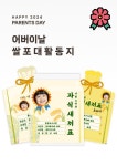 어린이집5월 유치원5월 어버이날행사 카네이션만들기 환경구성 활동지 감사선물 감사카드 선물택 효도카드 토퍼 상장 행사배경 테마배경 포토존... 