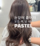 (기장추가❌) 네이버예약 👉🏼👉🏼👉🏼 빛나게헤어🫶🏼 #외국애기머리색#애쉬브라운#프렌치모카브라운#헤이즐넛라떼#탈색#강남탈색