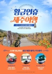대한민국 대표 여행기업 (주)온라인투어 | 행사 포스터, 문화 여행, 웹디자인