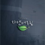 건강 즙 제조, 판매용 브랜드 로고 - 2023 | 로고, 건강