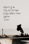 #699 반복해서 할 때 그것은 우리 것이 된다 : 클리앙 | 인생에 관한 명언, 명언, 인생 좋은글 | 영감을 주는 말, 응원 문구, 유명한 인용구