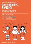 한틀문화기획 | 청년문화기획자 양성과정