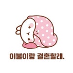 나오는 시원한 곳에서 따끈한 음식을 먹는 사치♡ 푸짐한 전골을 먹고싶어요. illust by.나비랑 / edit by.하얀오리 #몰랑이 #몰랑 #일러스트