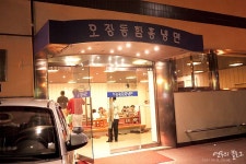 리디렉션 알림 오장동 함흥냉면