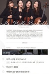 [20.02.15] 라 벨르 앙상블 제 1회 정기연주회 ※대구공연/대구뮤지컬/대구연극/대구무료공연/대구문화/대구인디/대구재즈/대구영화/대구클래식... 