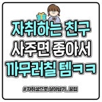 자취하는 친구 사주면 좋아서 까무러칠 템 - 2023 | 친구, 전자책