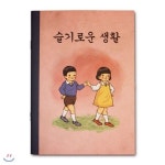 슬기로운 생활 - Google 검색