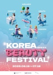 코리아뷰티페스티벌 2025 :: KOREA TRIP TIPS, K-TRIP TIPS