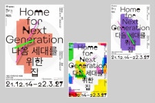 다음 세대를 위한 집 — 일상의실천 - 2024 | 웹사이트 디자인, 디자인 웹사이트, 1인가구