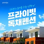 210714_프라이빗 독채펜션 보도자료