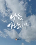 나를 사랑하자