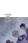 어느 날 공주가 되어버렸다 58화