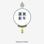 새해 복 많이 받으세요 연말, 새해, 새해 복 많이 받으세요, 꽃 PNG... 에 대한 무료 다운로드 - Pngtree 새해 복 많이 받으세요 꽃 문자열 결혼 바퀴