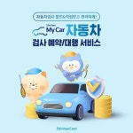 자동차_종합_플랫폼_신한마이카,자동차검사도_마이카에서_편리하게 – 할인 이벤트 최신 정보 자동차검사 예약/대행 서비스 ⠀ 자동차검사 할인... 