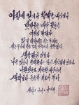 파란나라의 캘리그라피에 있는 파란나라님의 핀 - 2023 | 칼리그래피 아트