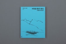 바람을 품은 돌집