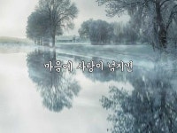 마음에 사랑이 넘치면 | 시, 아름다운