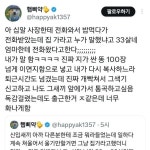 33살 신입이 울면서 집에가서 엄마가 찾아옴