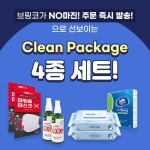 브링코 스페셜 클린 패키지(DHL 해외 배송비 포함) in 2020 | Facial, Personal care, Facial tissue