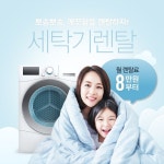 세탁기 렌탈 이벤트 배너 디자인 | 디자인, 배너 디자인, 배너