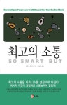 최고의 소통 독서가 최고의 소통 독서가 | 책, 인간 관계, 독서