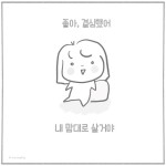 내맘대로살거야 내맘대로살거야 | Fictional characters, Character, Snoopy