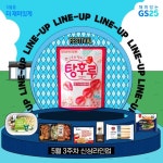 … LG유플러스멤버십,KT멤버십,GS25,GS25신상,신상라인업,편의점신상,먹스타그램,편스타그램,신상,재미상점,돌고돌아GS25... 
